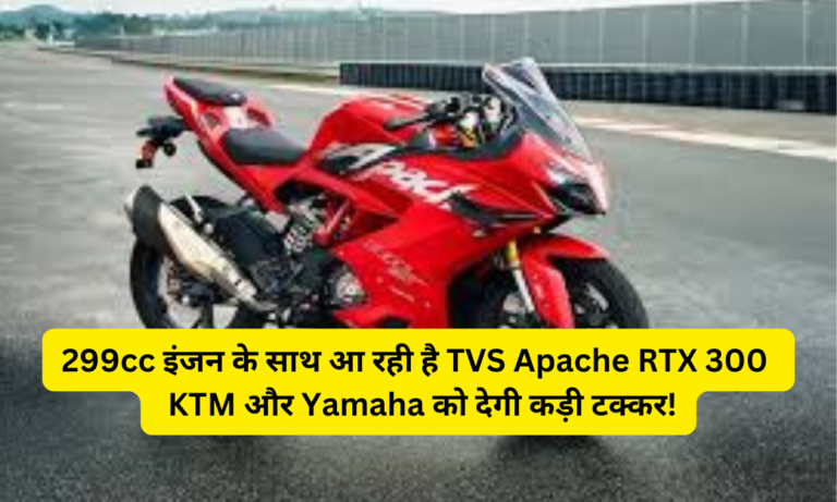 tvs apache rtx 300 ktm bike launched 2025